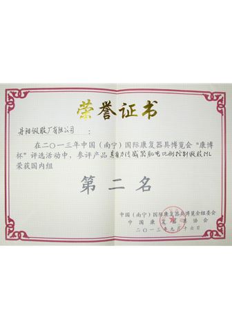 Award certificate of 2013 Nanning International Rehabilitation Instrument Expo